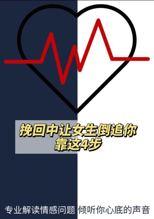 分手后如何挽回她（15个实用技巧教你重拾爱情）