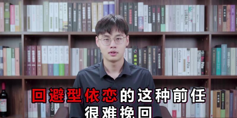 如何挽回回避型男友？有效方法有哪些？