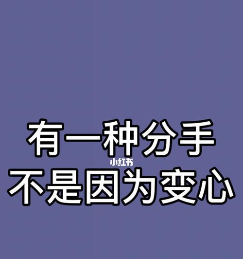 情侣间冷战期间的挽回指南（如何用正确的方法重新获得对方的信任与爱意）