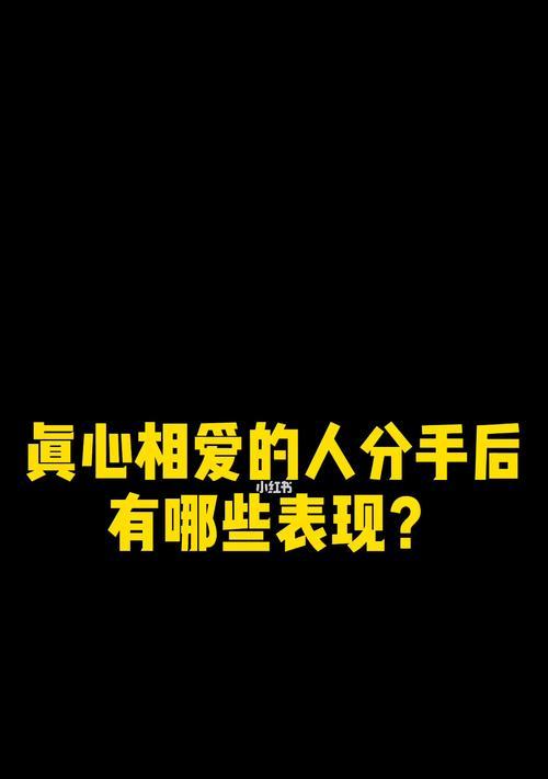 真心能挽回女友吗？分手后如何用真心打动她？