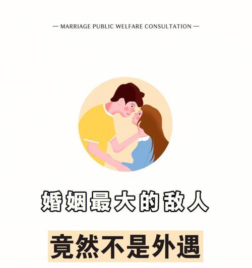 如何挽回出轨丈夫的心（救赎婚姻的10个有效方法）
