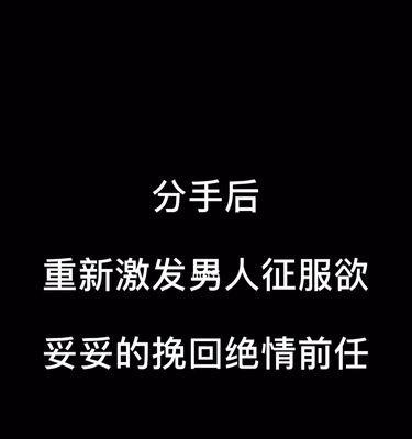 男朋友想分手能挽回吗？如何有效沟通和解决问题？