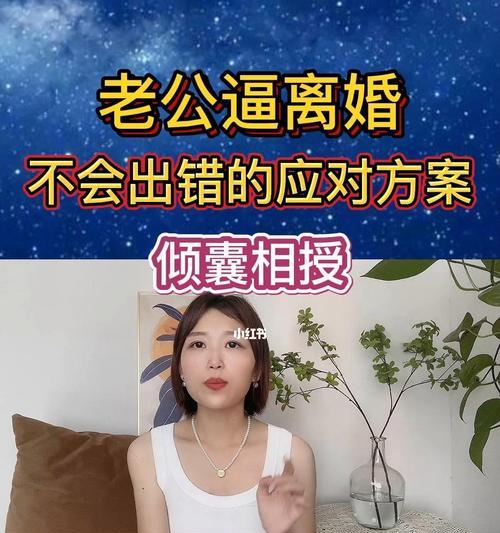 婚后感情平淡老公提出离婚，是否应该努力挽回？