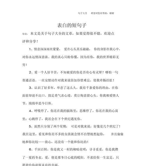 深情告白，感动泪流（用爱润泽生命）