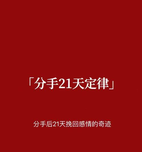 分手后挽回爱情的正确方法是什么？需要多长时间才能复合？