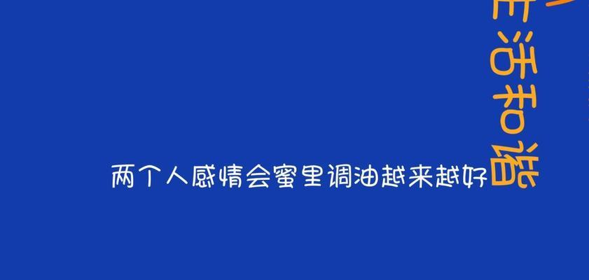 如何挽回分手的恋人（重建感情的15个实用技巧）
