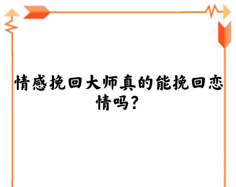 道歉真的能挽回破裂的感情吗？有效道歉的秘诀是什么？