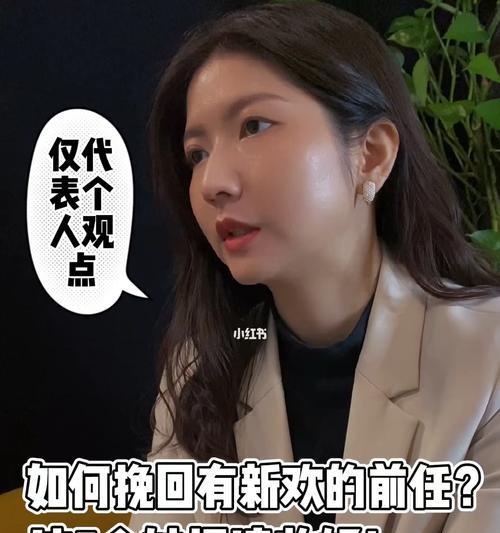 以前任有新欢了，如何挽回（重获爱情）