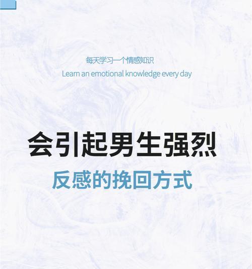 面子不如爱情重要——学会拉不下脸挽回（以爱为重）