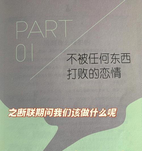 男友不主动联络甚至断联我该如何挽回爱情？有效沟通技巧有哪些？