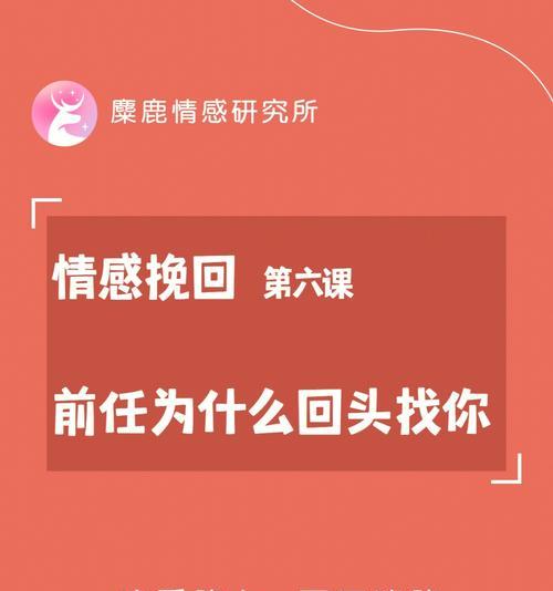 如何挽回前女友（15个实用技巧助你成功复合）