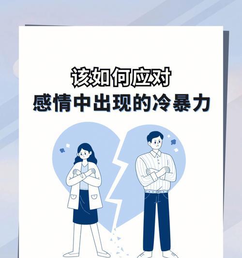 如何应对冷暴力，维护自己的尊严（当你遇上这4种冷暴力）