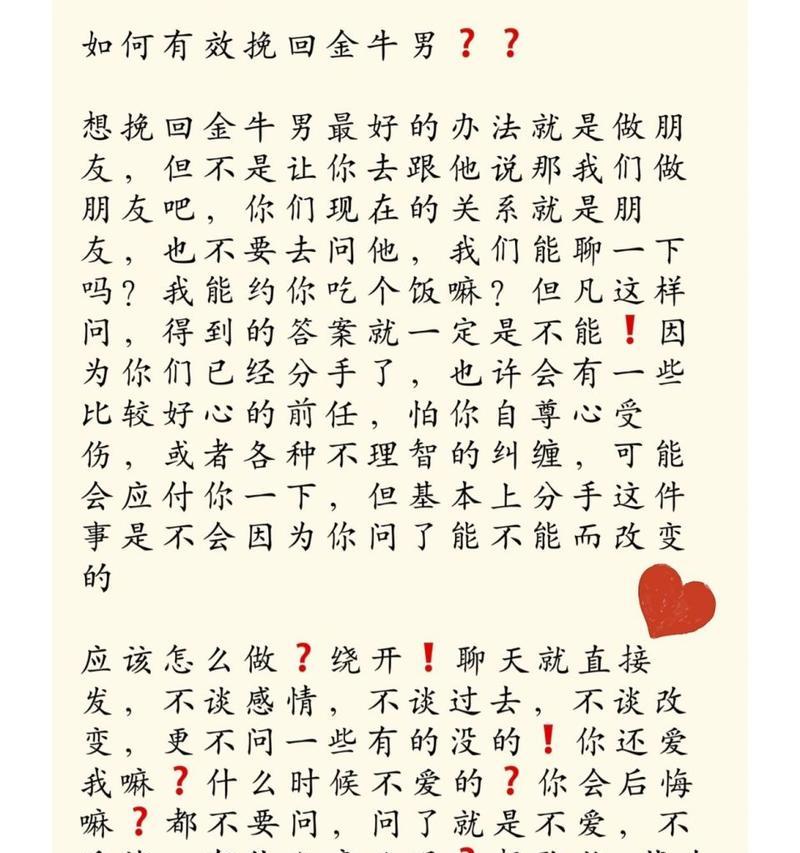 吵架后如何挽回金牛座男友的心？有效沟通技巧是什么？