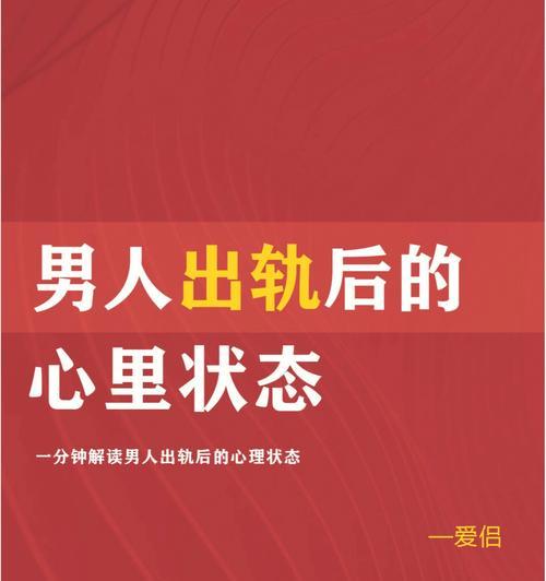 男人外遇该算谁的错（探讨男人外遇现象背后的责任分配以及应对方法）
