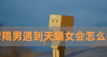 天蝎女分手原因揭秘（探寻天蝎女特别生气的真正原因）