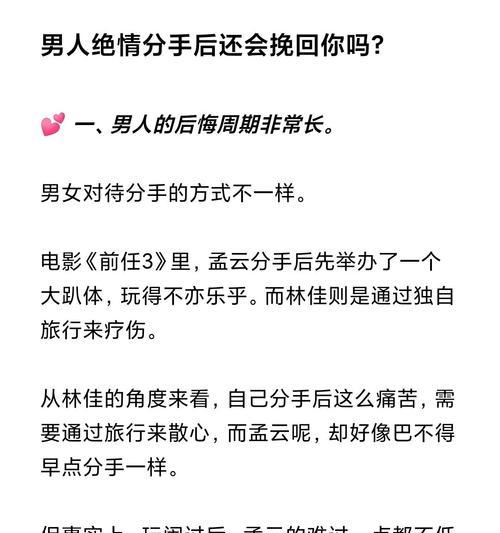 男生绝情提出分手，还能挽回吗（挽回爱情）