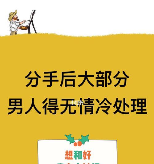 男人不挽回，只因分手后的这些表现（揭秘男人分手后的真实想法和行为）