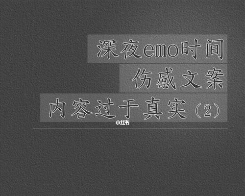 如何用有效的文案挽回你的爱情（打造恰当的文案是让爱情重新回来的关键）