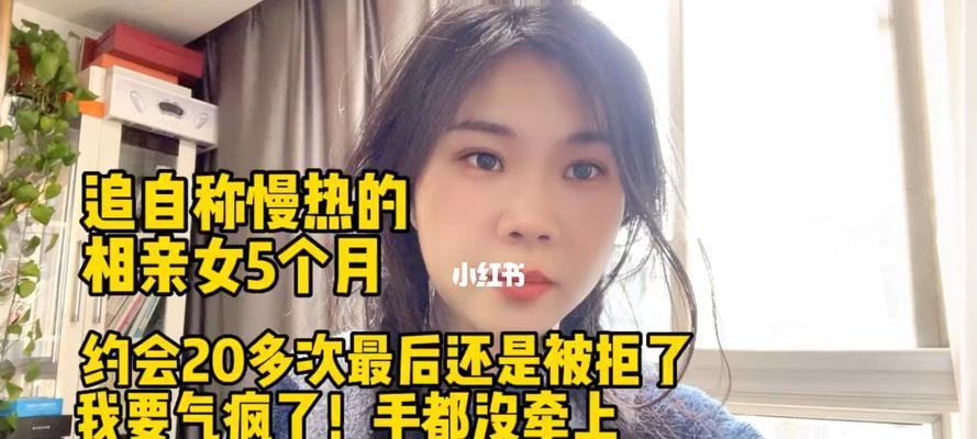 女人相亲失败的原因（探寻女性相亲失败的原因及解决之道）