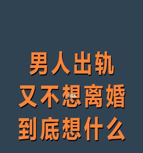出轨的婚姻还要不要去修复？如何决定是否修复破裂的婚姻关系？
