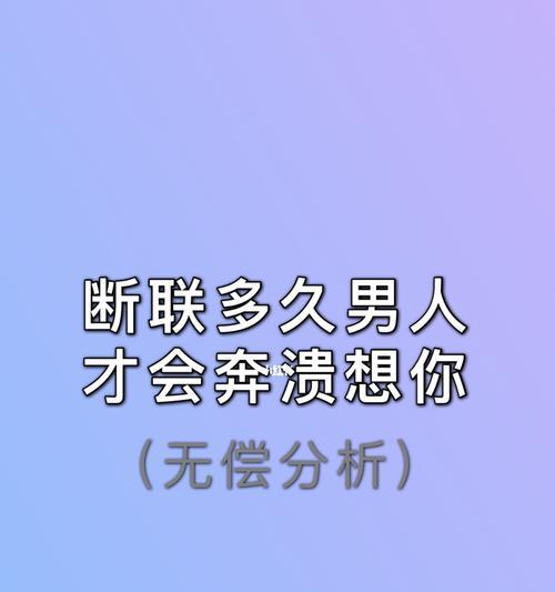 断联后挽回女友的正确方法是什么？需要多长时间才能修复感情？