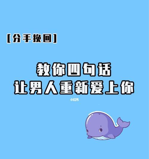 复合挽回说什么？挽回的话要怎么说？