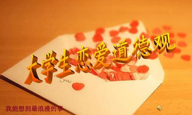 婚前恋爱和婚后恋爱的区别（从自由度）