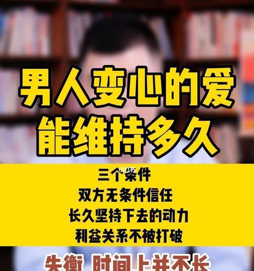 男人变心后的五种态度变化（探究男人情感世界的复杂性）