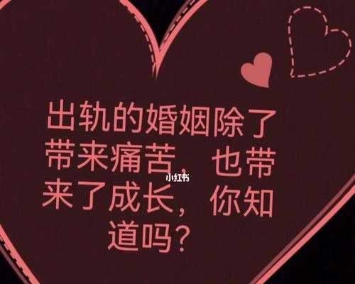 女友背叛男友分手后如何挽回（以心理学角度分析女友分手原因）