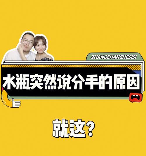 为什么谈朋友会闹分手（探究恋爱中产生分歧的原因与解决方法）
