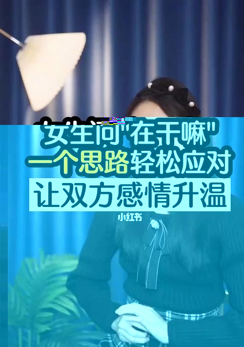长期单身的女生如何成功脱单？有效策略和建议是什么？