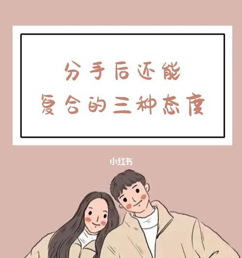 如何理解女人分手后想复合的表现（复合的前提条件和注意事项）