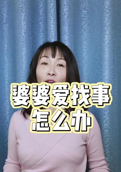 和谐相处的三大婆媳关系原则（以尊重为基础）