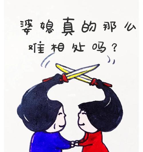 婆媳关系难相处的四大原因（分析现实情况）