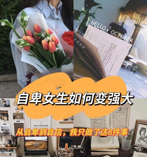 重振信心，成功挽回女友（以我不自信自卑怎么挽回女友）