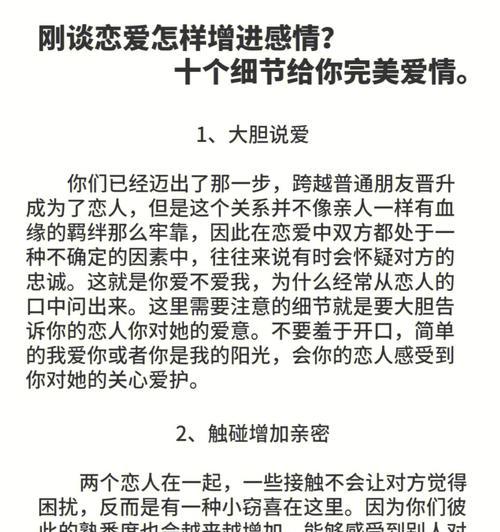 爱情保温指南（多种方法让爱情长久）