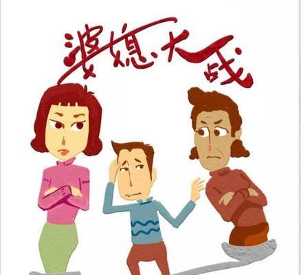 婆媳关系处理之巧妙相处（15个技巧让你处理婆媳关系如鱼得水）