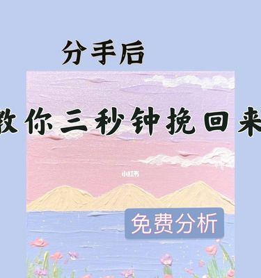 分手后想挽回怎么办（15个步骤教你成功挽回爱情）