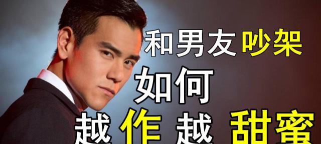 男人吵架后说累了要分手怎么办？如何挽回感情？