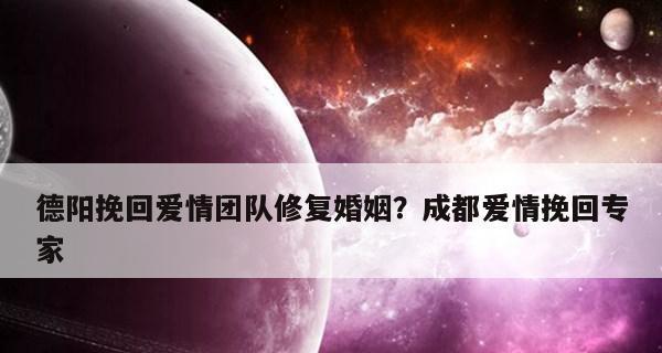 夫妻有了孩子后如何挽回婚姻（重建爱情与信任）