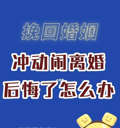 夫妻有了孩子后如何挽回婚姻（重建爱情与信任）