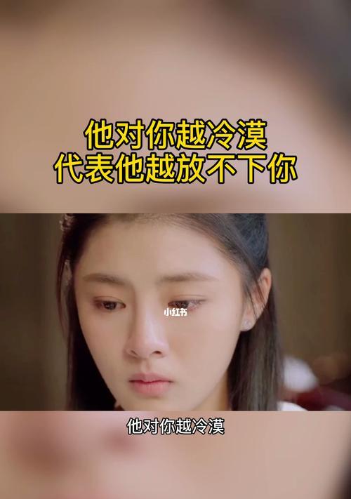 分手后女友变冷漠，该如何挽回（重建关系需要的5个方法）