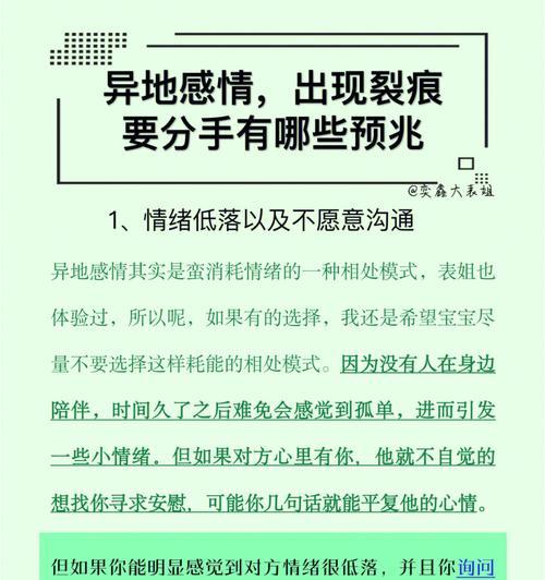 异地恋男友突然提出分手，我该怎么办（情感中的陷阱和选择——分手还是继续）