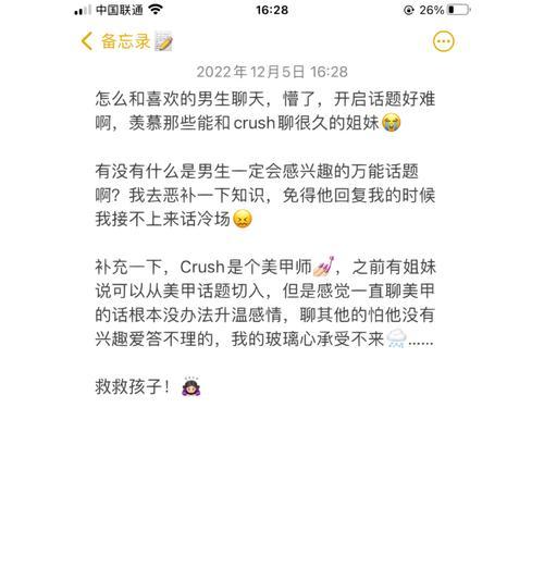 跟男朋友聊天没话题怎么办？如何让对话更有趣？