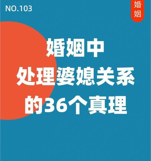 修复婆媳关系的有效方法（化解矛盾）