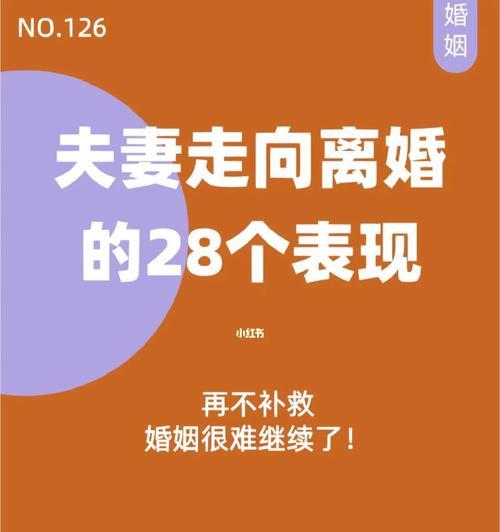 如何处理已婚男友不会离婚的问题（拥有幸福爱情的秘诀及对抗婚姻危机的有效方法）
