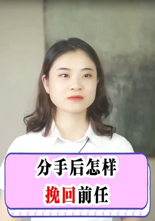 分手复合后的相处指南（如何处理复合后的情感纠葛）