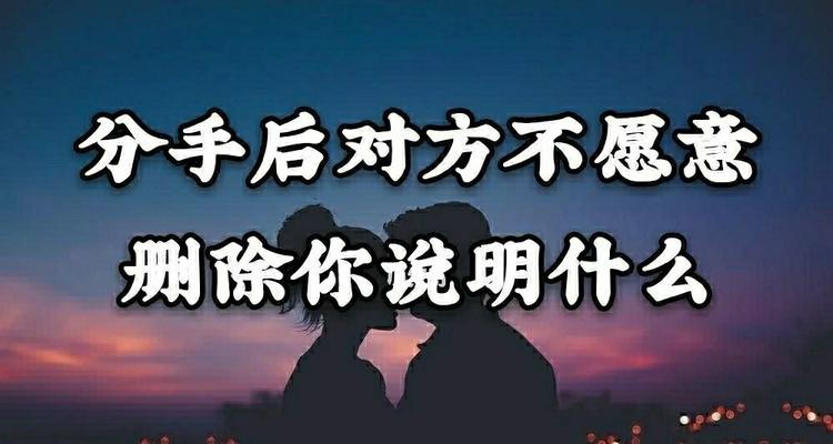分手后还梦到对方，是什么意思（分析分手后梦到前任的心理原因和解决方法）