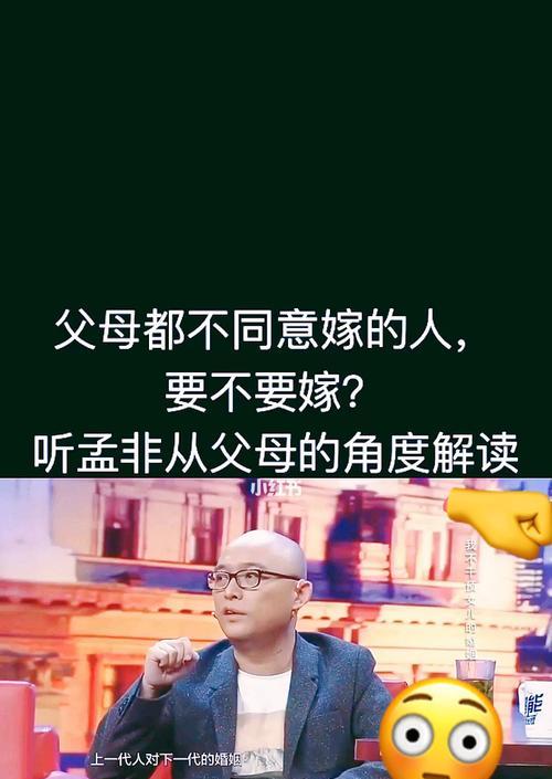 女儿婚姻的争议——父母不同意（当爱情遭遇父母的反对）
