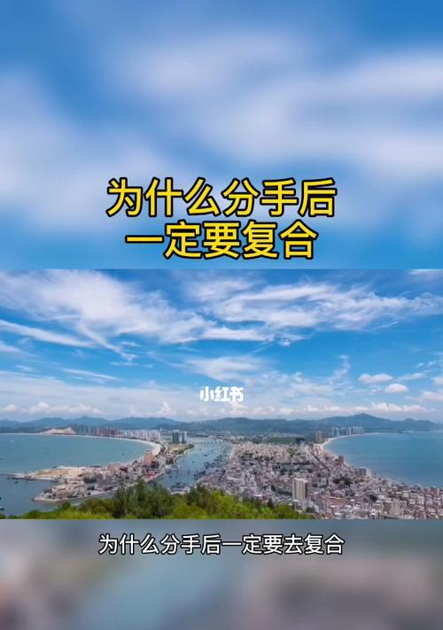 重归旧爱，分手后的复合之路（分手后的挽回）